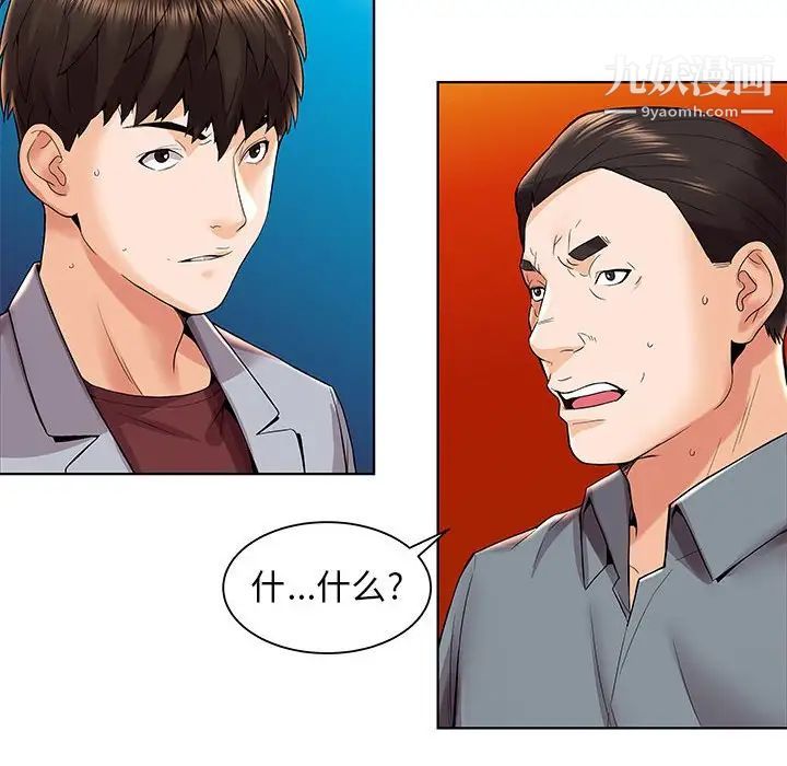 《人性放逐游戏》漫画 第3话