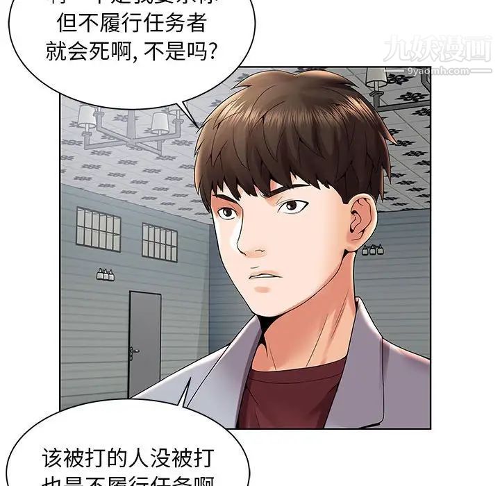 《人性放逐游戏》漫画 第3话