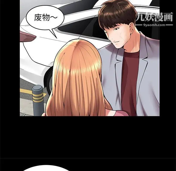 《人性放逐游戏》漫画 第3话
