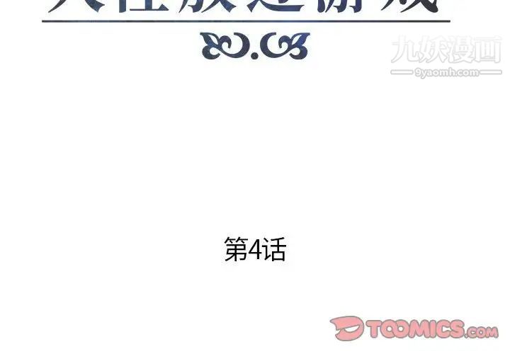 《人性放逐游戏》漫画 第4话