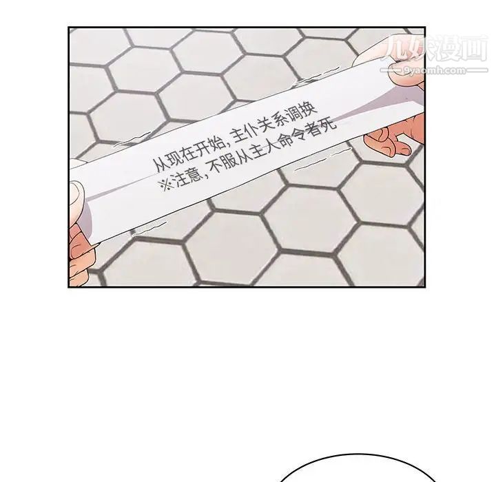 《人性放逐游戏》漫画 第4话