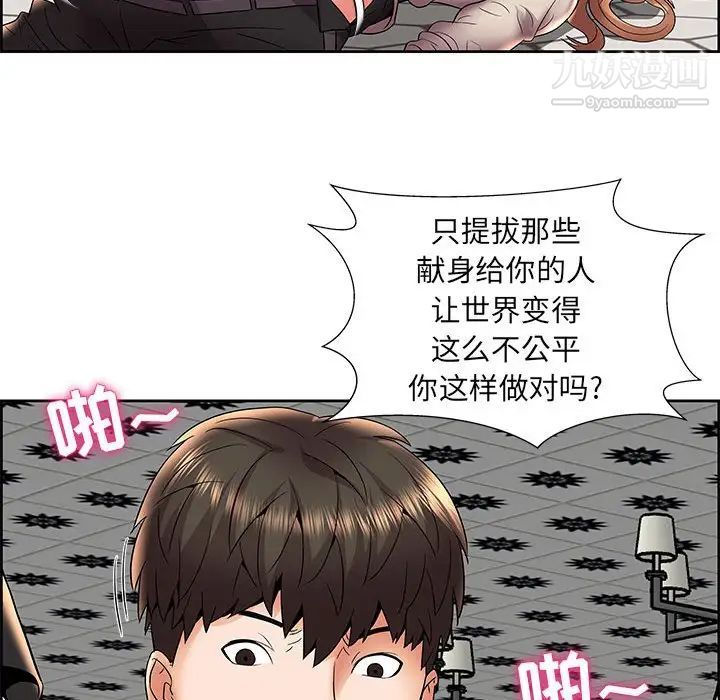 《人性放逐游戏》漫画 第5話