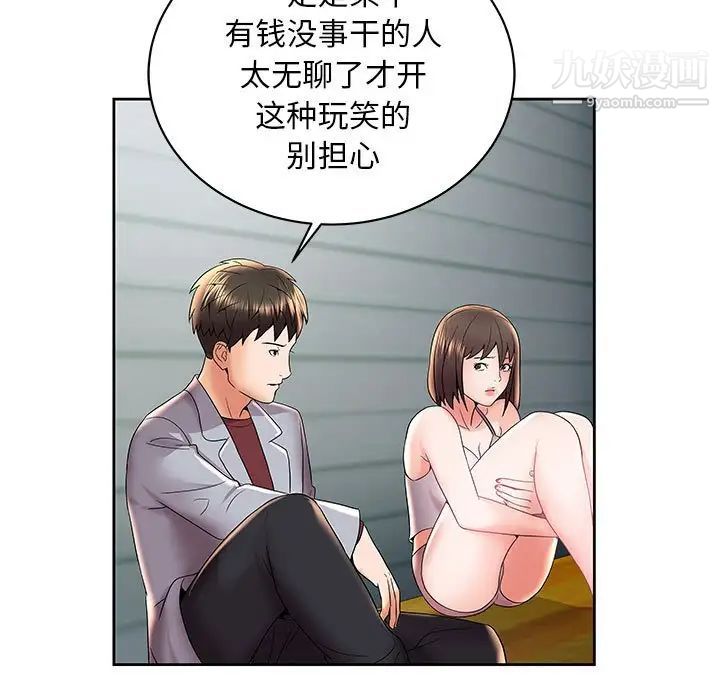 《人性放逐游戏》漫画 第5話