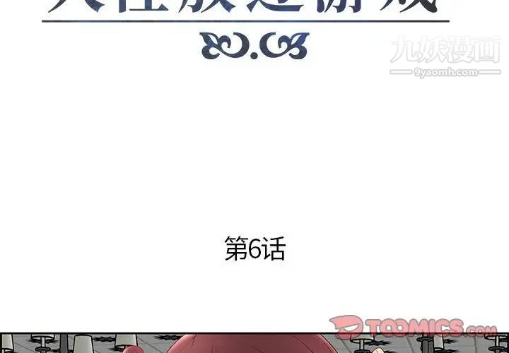《人性放逐游戏》漫画 第6话