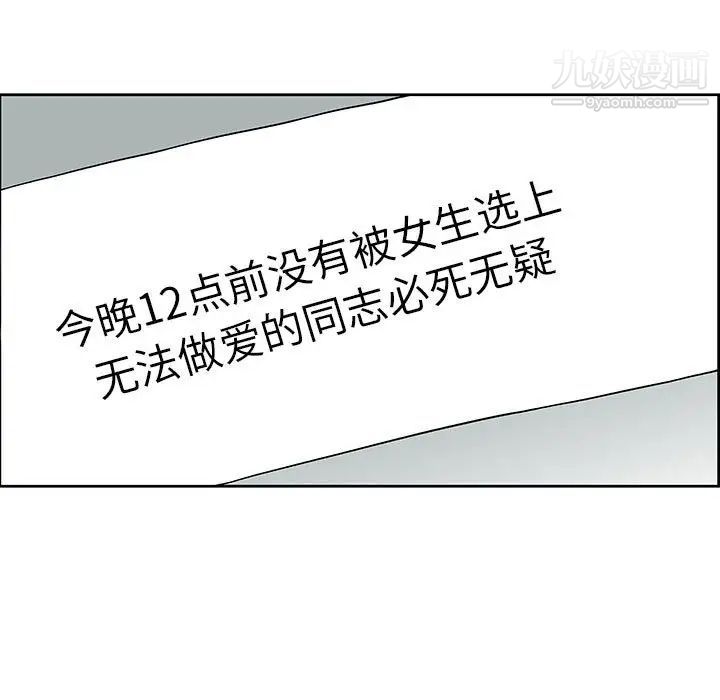 《人性放逐游戏》漫画 第8话
