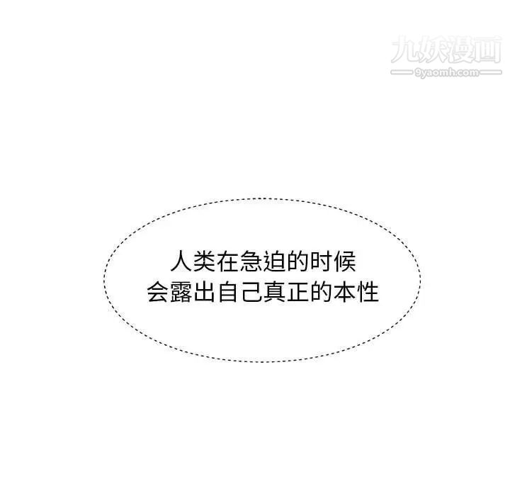 《人性放逐游戏》漫画 第8话