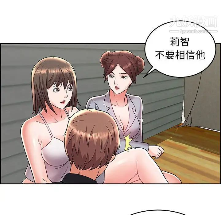 《人性放逐游戏》漫画 第8话