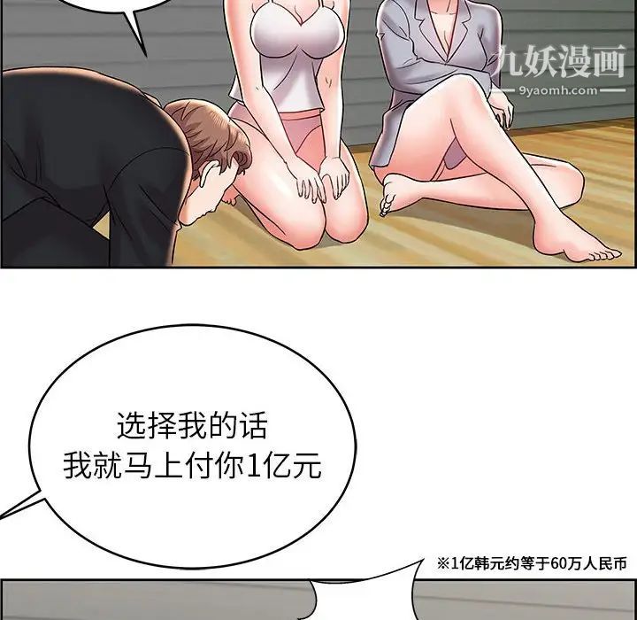 《人性放逐游戏》漫画 第8话