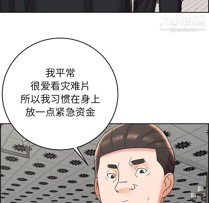 《人性放逐游戏》漫画 第8话