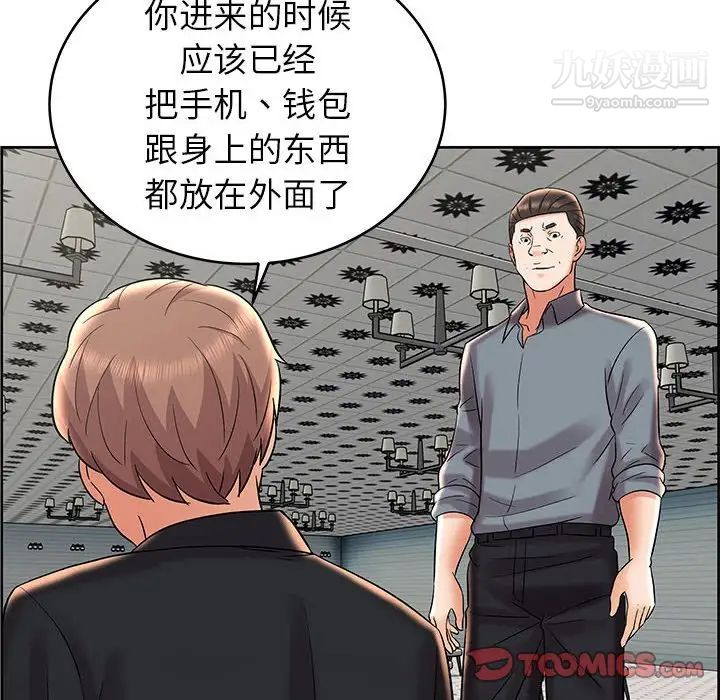 《人性放逐游戏》漫画 第8话