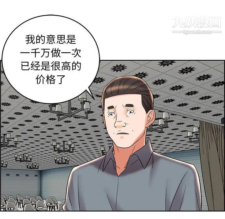 《人性放逐游戏》漫画 第8话