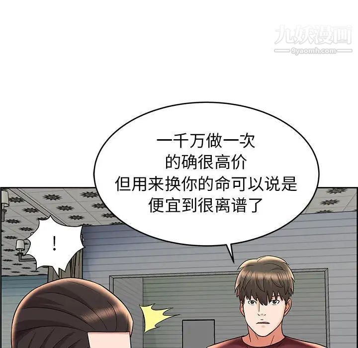 《人性放逐游戏》漫画 第8话