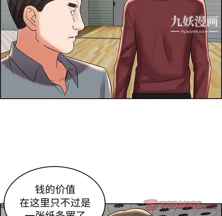 《人性放逐游戏》漫画 第8话