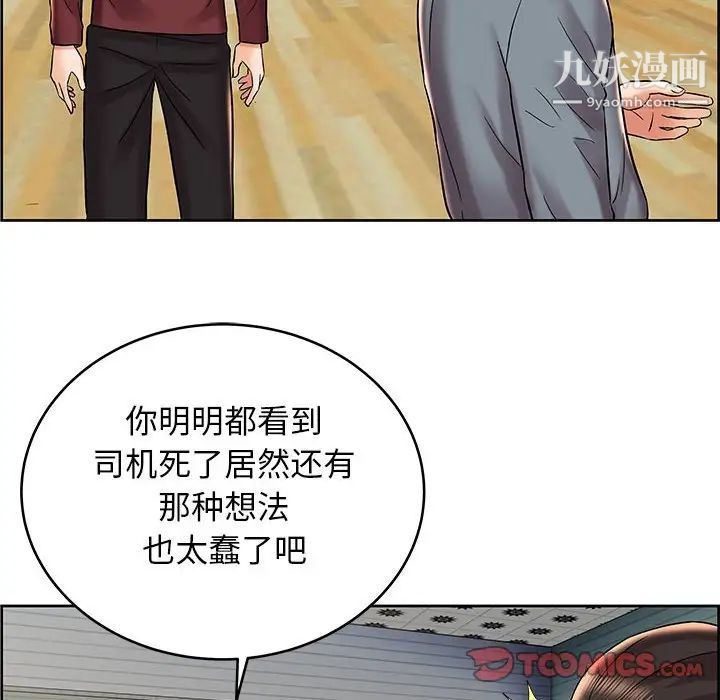 《人性放逐游戏》漫画 第8话