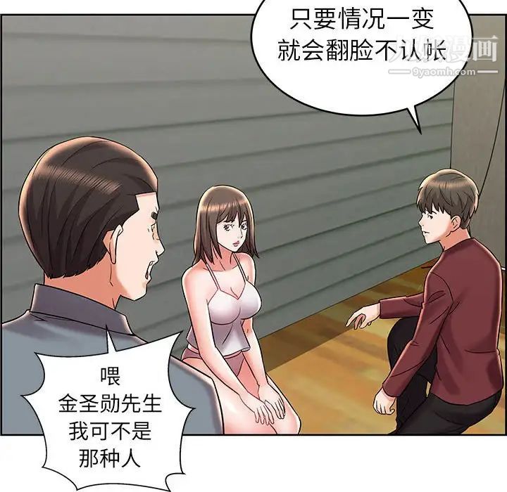 《人性放逐游戏》漫画 第8话