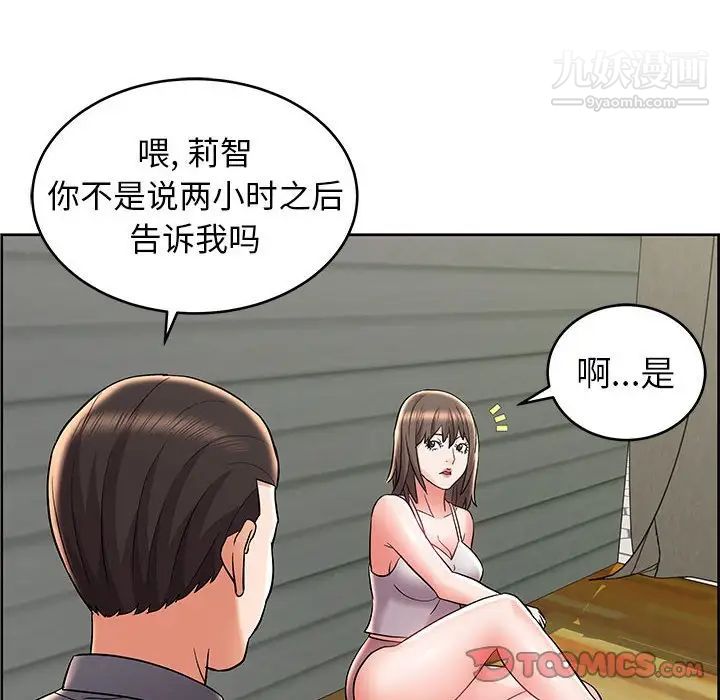 《人性放逐游戏》漫画 第8话