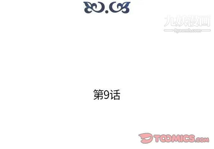 《人性放逐游戏》漫画 第9话
