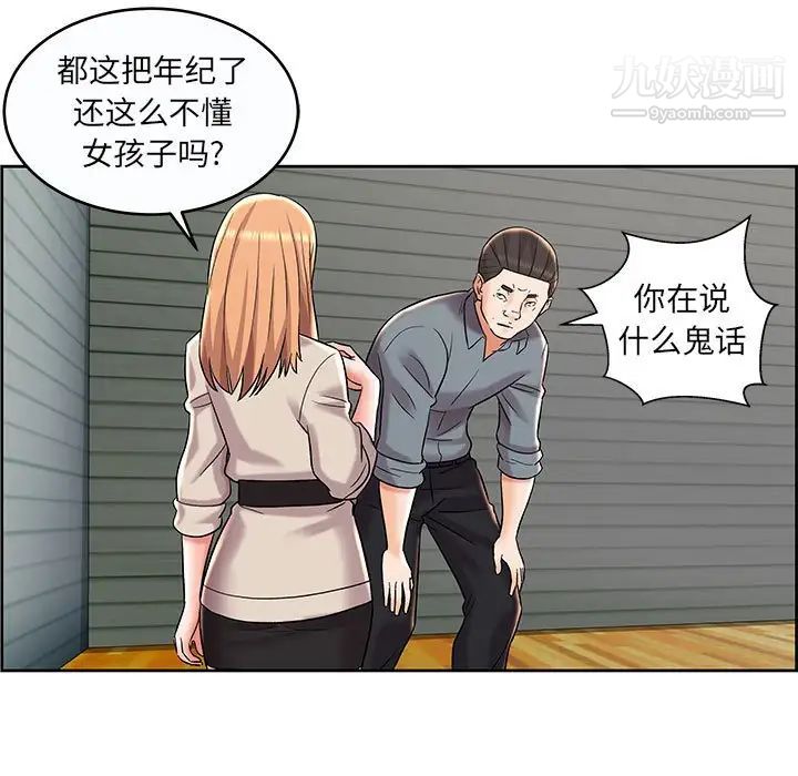 《人性放逐游戏》漫画 第9话