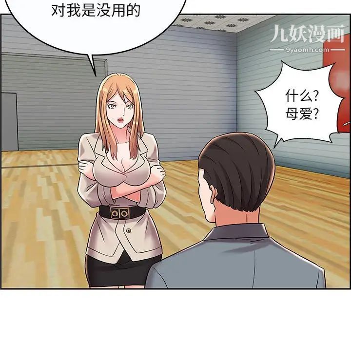 《人性放逐游戏》漫画 第9话