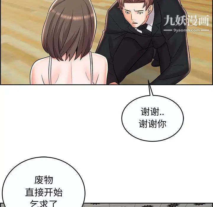 《人性放逐游戏》漫画 第9话