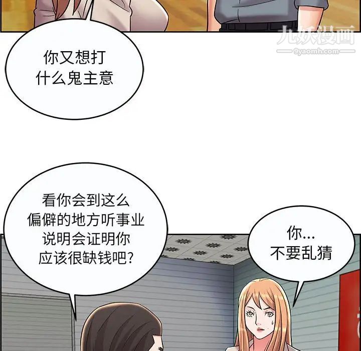 《人性放逐游戏》漫画 第9话