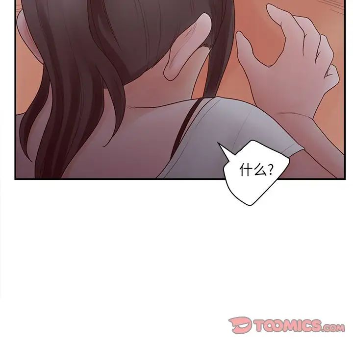 《认养女》漫画 第38話