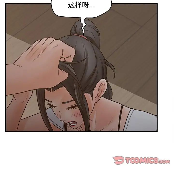 《认养女》漫画 第38話