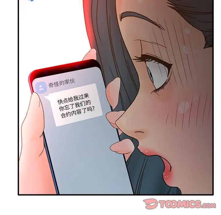 《认养女》漫画 第38話