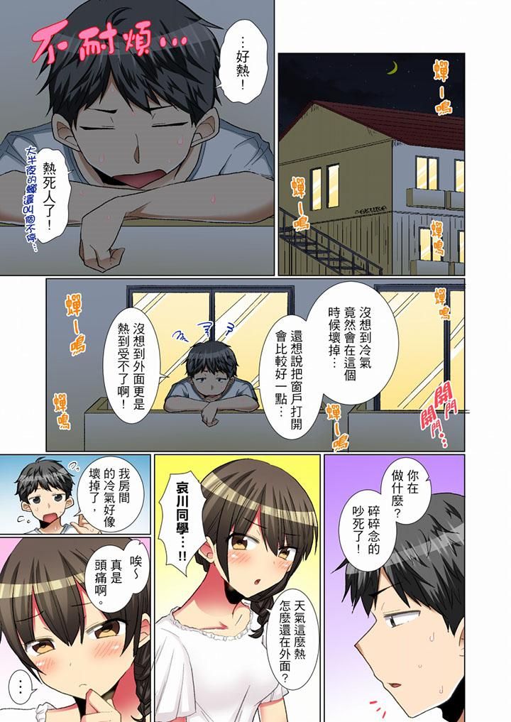 《認真的女同學爛醉之後…在集訓中偷偷嚐腥！》漫画 第12話