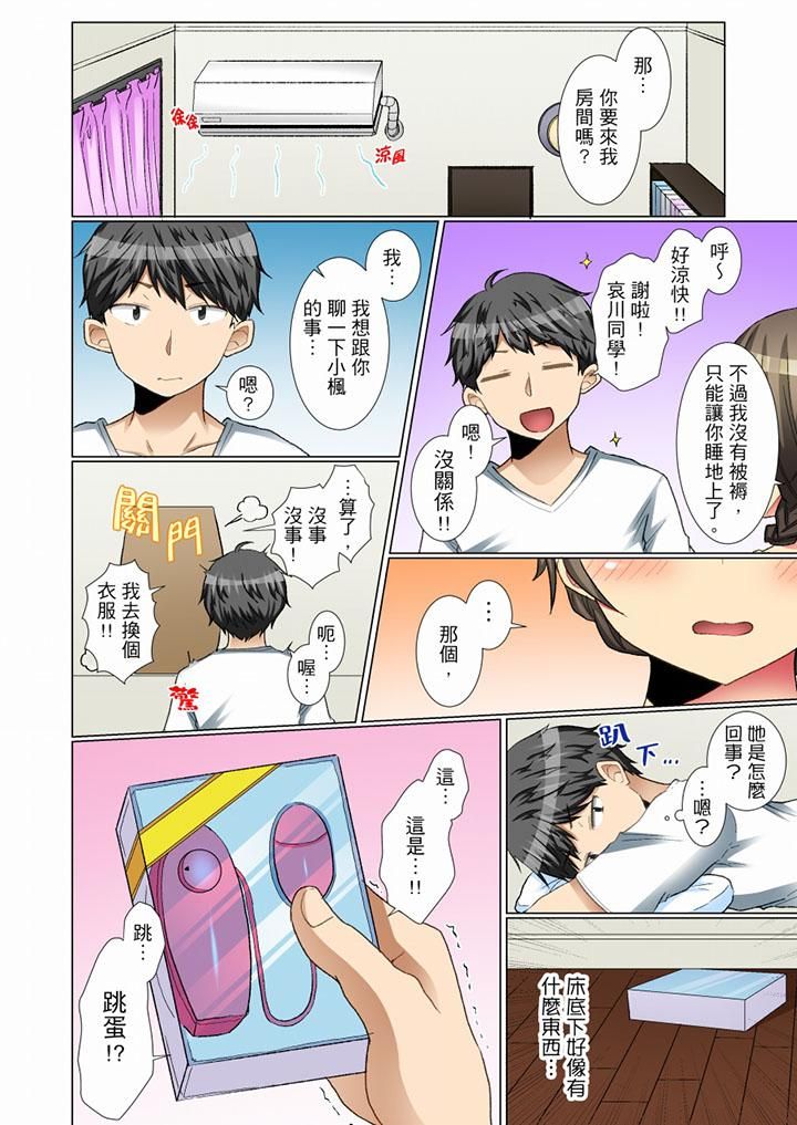 《認真的女同學爛醉之後…在集訓中偷偷嚐腥！》漫画 第12話