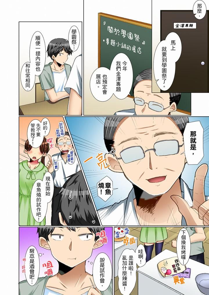 《認真的女同學爛醉之後…在集訓中偷偷嚐腥！》漫画 第13話