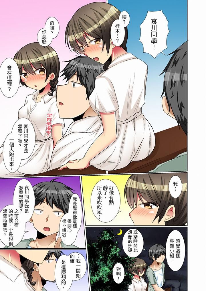《認真的女同學爛醉之後…在集訓中偷偷嚐腥！》漫画 第13話