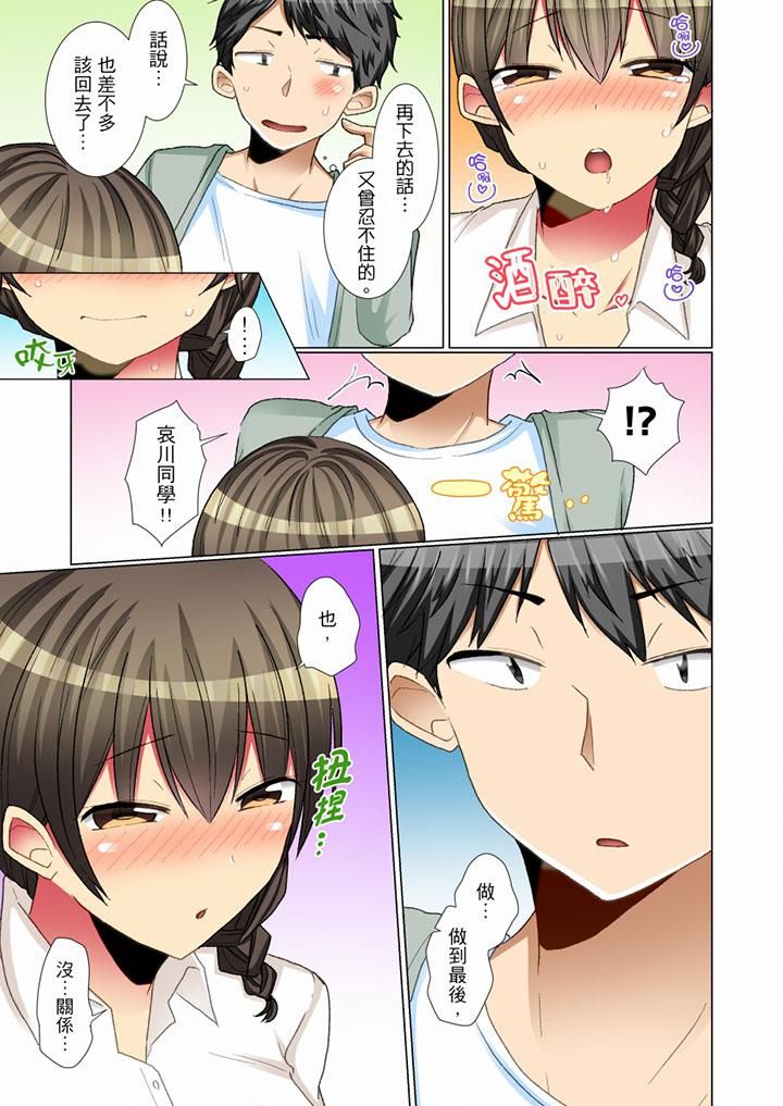 《認真的女同學爛醉之後…在集訓中偷偷嚐腥！》漫画 最終話