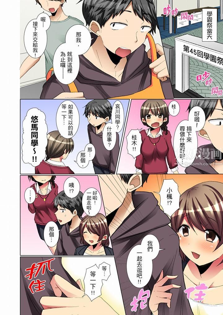 《認真的女同學爛醉之後…在集訓中偷偷嚐腥！》漫画 最終話