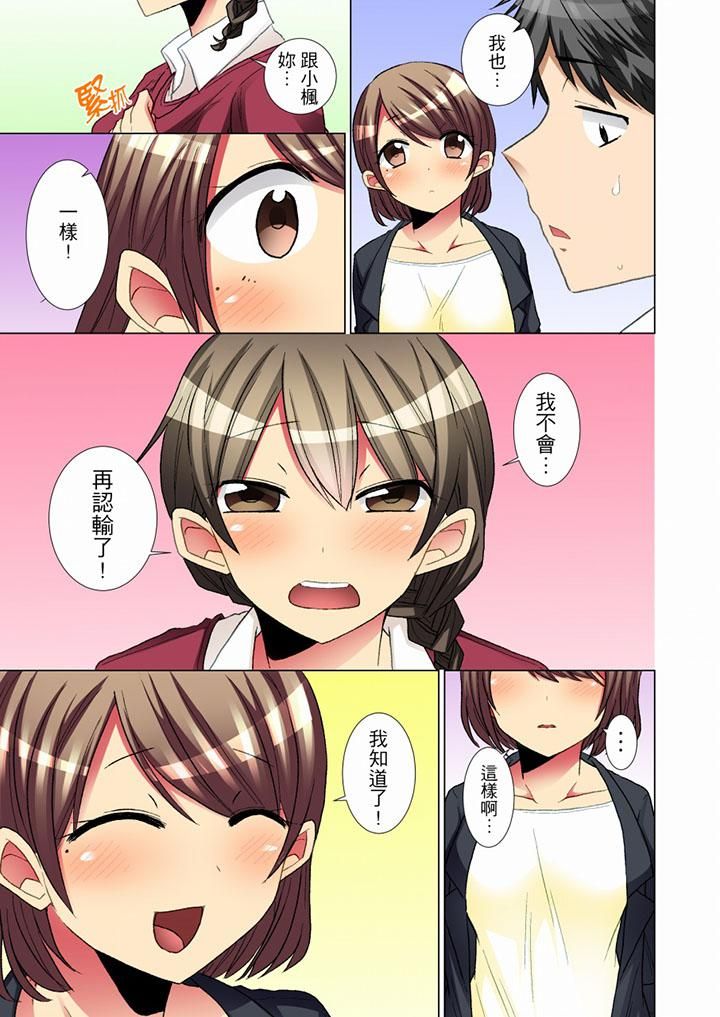 《認真的女同學爛醉之後…在集訓中偷偷嚐腥！》漫画 最終話