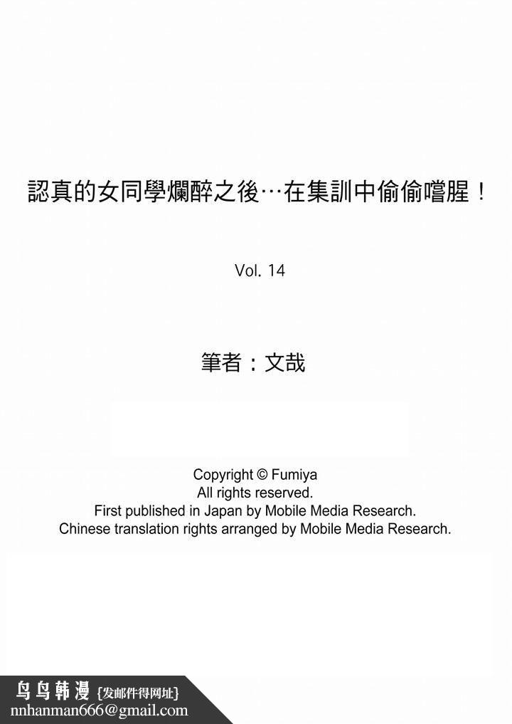 《認真的女同學爛醉之後…在集訓中偷偷嚐腥！》漫画 最終話