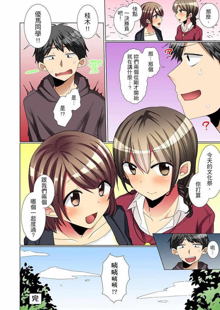 《認真的女同學爛醉之後…在集訓中偷偷嚐腥！》漫画 最終話