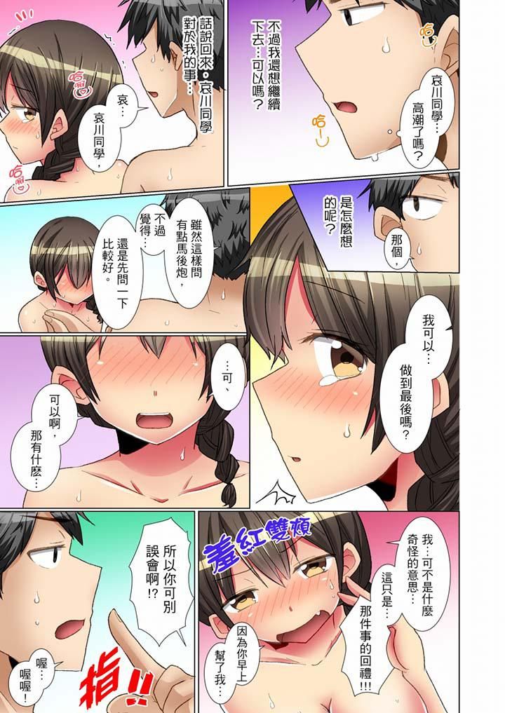 《認真的女同學爛醉之後…在集訓中偷偷嚐腥！》漫画 第8話
