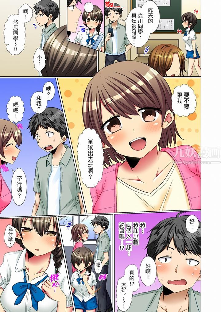 《認真的女同學爛醉之後…在集訓中偷偷嚐腥！》漫画 第9話