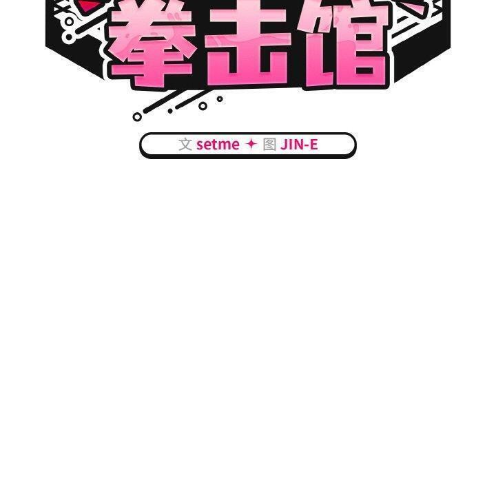 《熱情拳擊館》漫画 第20話