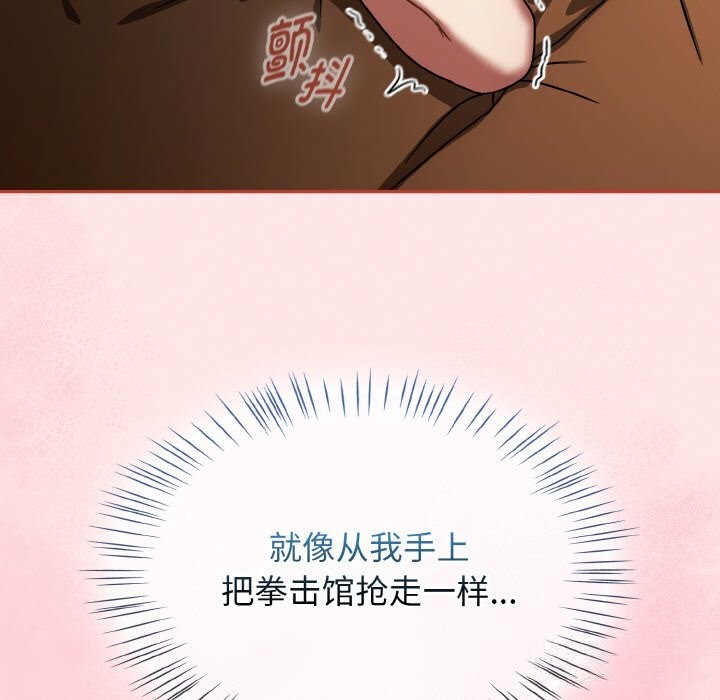 《熱情拳擊館》漫画 第29話