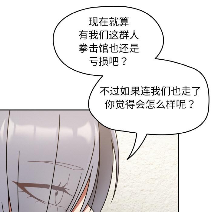 《熱情拳擊館》漫画 第30話