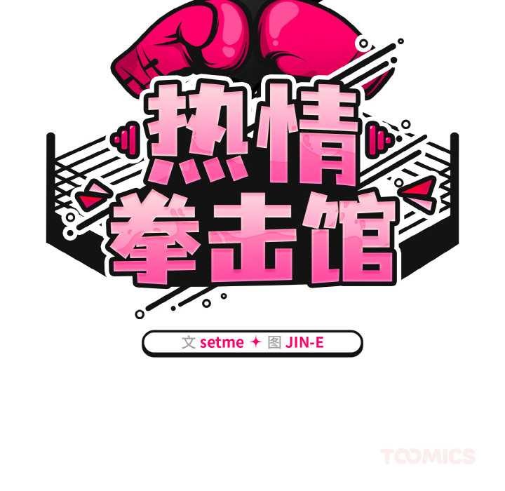 《熱情拳擊館》漫画 第31話