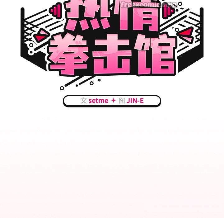 《熱情拳擊館》漫画 第36話
