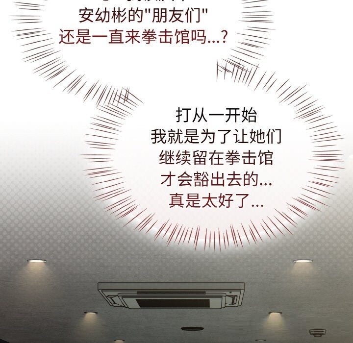 《熱情拳擊館》漫画 第38話