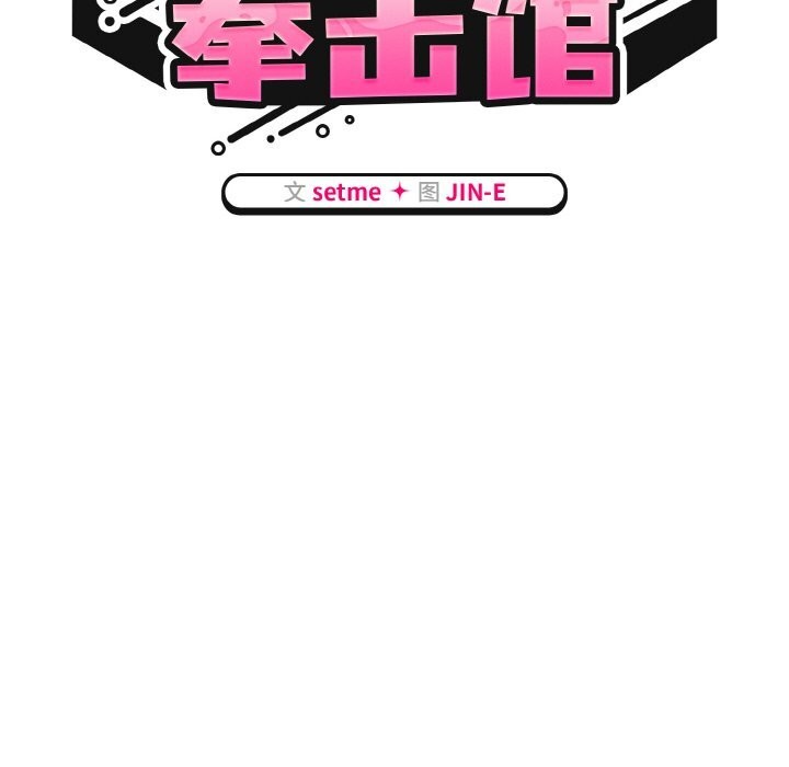 《熱情拳擊館》漫画 第40話
