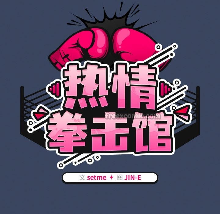 《熱情拳擊館》漫画 第46話