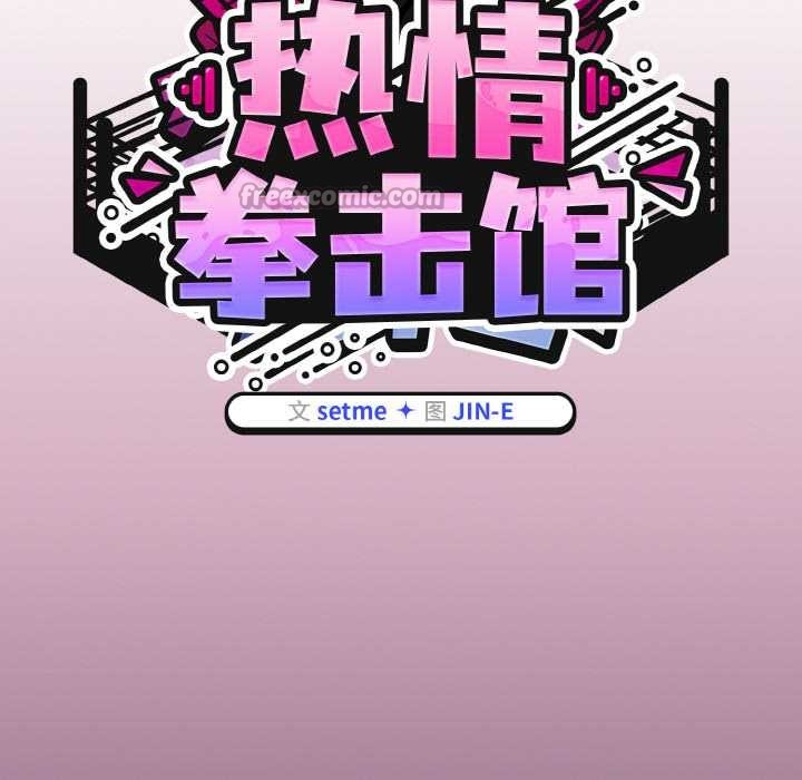 《熱情拳擊館》漫画 第52話