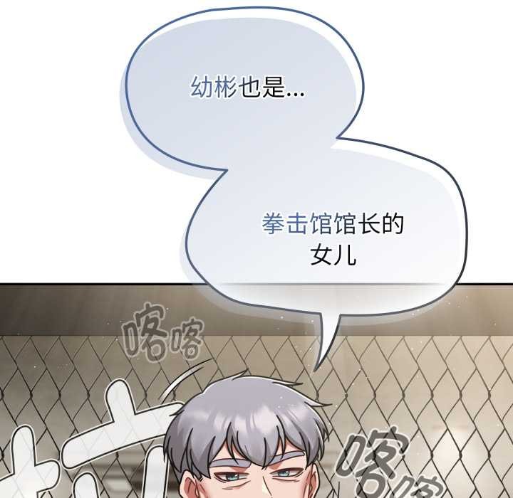 《熱情拳擊館》漫画 第54話