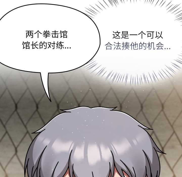 《熱情拳擊館》漫画 第54話